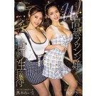 Extreme Service of the Double Sexy Ladies