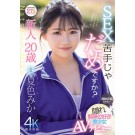 AV Debut
