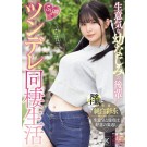 Cohabitant Life with Saucy Childhood Friend