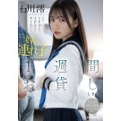 Rental Stepdaughter
