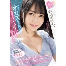 AV Debut