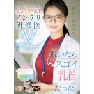 Student Doctor AV Debut