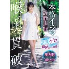 Over Limit Deep Throat Training