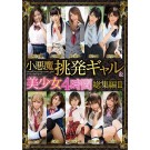 Sweet Devil Gyaru Provoking 4 Hours Compilation II
