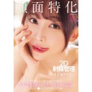 Ejaculation Management