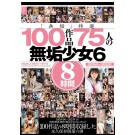 PURE GIRLS 8 HOURS
