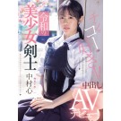 AV Debut