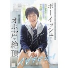 Boyish Girl AV Debut