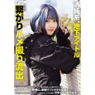 Sex of an Underground Idol