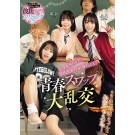 Youth Swap Orgy