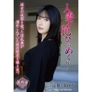 Taste of Married Woman