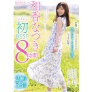 Natsuki Waka 1st Best 8 Hours