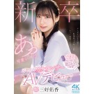AV Debut