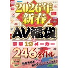 2026 New Year AV Happy Bag