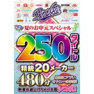 SUMMER SPECIAL COMPILATION