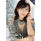 Toko Yoshinaga Best 8 Hours