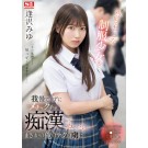 Molest the Uniform Beauty
