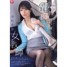 The Female Teacher Addicted to Molest in the Train