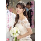Unstable Heart of the Bride