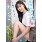 Behind the Mask of the Pure Girl