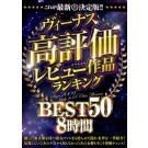 Best 50 High Review Works  8 Hours