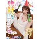 Tipsy Sex