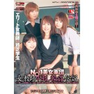 Legendary R〇〇e of No. 1 Beautiful Female Teachers