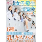 SOD Japanese Female Exposition