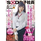 SOD Staff AV Debut
