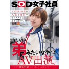 SOD AD AV Debut