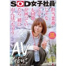 SOD AV Debut