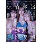 My Wife and Daughters Became Flesh Box