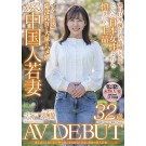 AV DEBUT