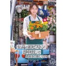 The Other Work of the Delivery Flower Shop