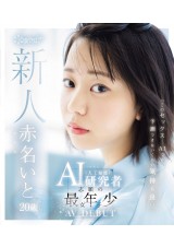 AV Debut