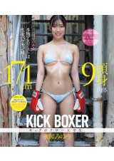 KICK BOXER AV DEBUT