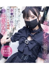 Dangerous Shut-in Girl