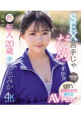AV Debut