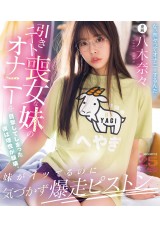 Geek Sister Had Onanie