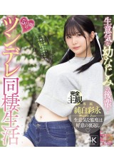 Cohabitant Life with Saucy Childhood Friend