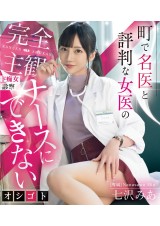 Treatment of the Famous Female Doctor in the Town