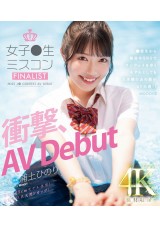 Shocking AV Debut