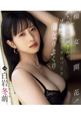Awaken Slut