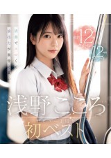 Kokoro Asano 1st Best 12 Hours Special