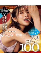 100 HEAVENLY TECHNIQUE