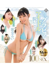 100 SEX OF GRAVURE IDOLS