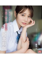 The Most Beautiful Student