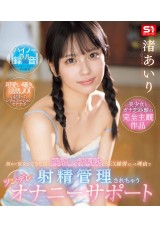 Onanie Support by a Jealousy Childhood Friend