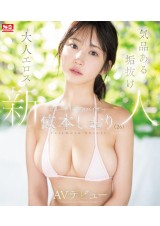 AV Debut