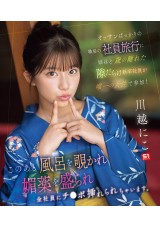 The Only One Office Lady among the Company Recreation Trip